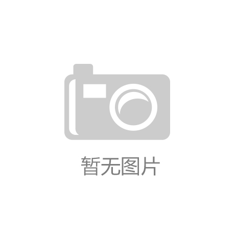 中欧体育黄色97 MBA智库
